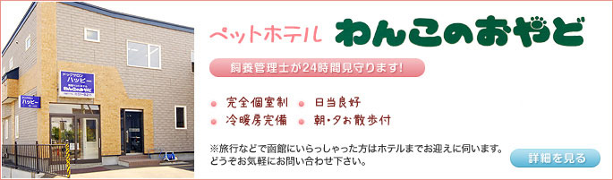 完全個室制、日当良好、冷暖房完備